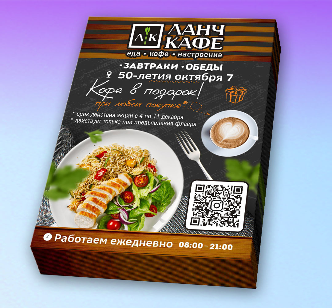 Листовки в кафе, ресторан заказать в Уфе, оперативная полиграфия, посчитать цену