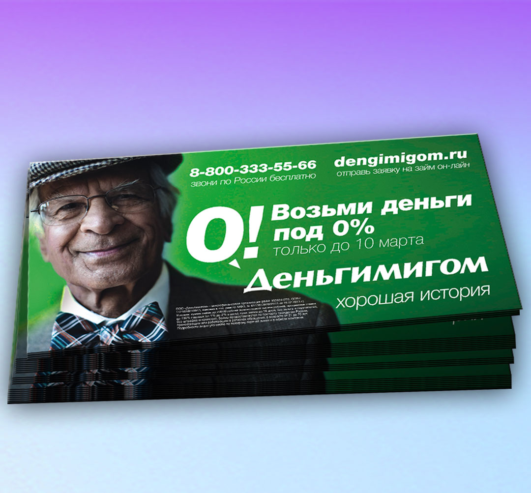 Флаеры Евроформат 210х100мм. на глянцевой мелованной бумаге, заказать печать в типографии ПрессДизайн г.Уфа