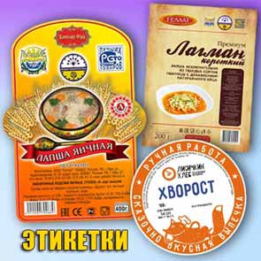 Этикетки, наклейки, стикеры,