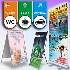 Рекламные мобильные стенды.