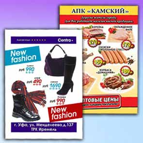 Листовки Флаеры А7 А6 А5 А4 А3