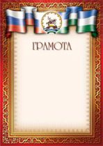 Дизайн грамоты Г-11