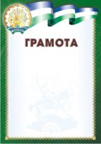 Дизайн грамоты Г-20