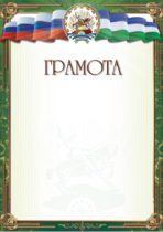 Грамоты Г-22