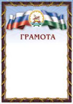 Дизайн грамоты с флагами башкирскими и русскими Г-3