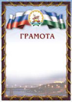Дизайн грамоты с видом на белый дом в Уфе