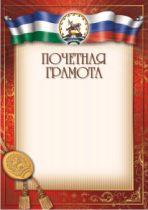 Дизайн Почетной грамоты с медалью и красным Орнаментом ПГ-9
