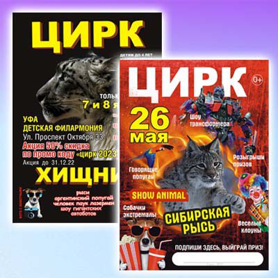 dizayn-reklamnykh-listovok-a6-a5-a7