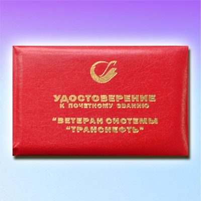 печать удостоверений в Уфе.