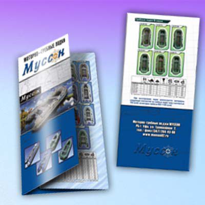 Буклеты рекламные А3 с двумя сгибами