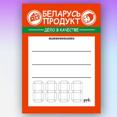 Дизайн ценника
