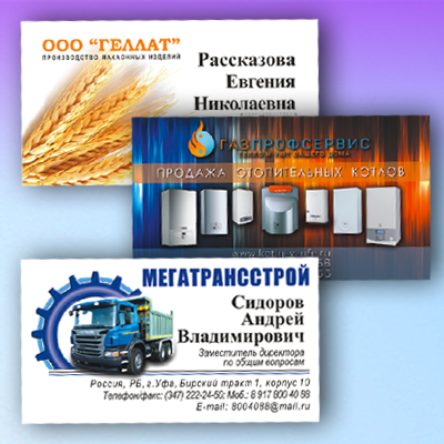 заказать визитки в Уфе недорого