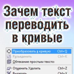 как-перевести-текст-в-кривые