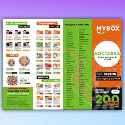 Лефлеты буклеты гармошкой