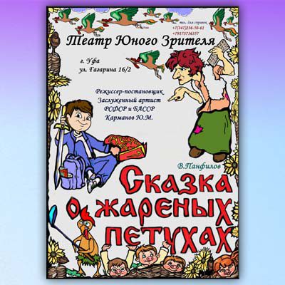 Афиша в театр А0, А1, А2. А3