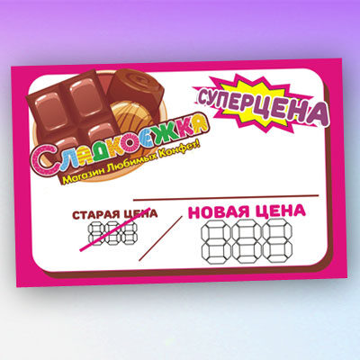 Ценники цветные на магните