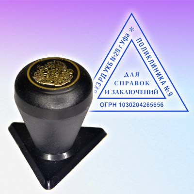 Угловой штамп сделать заказать для справок, больницы, поликлиники, Уфа цена On-Line