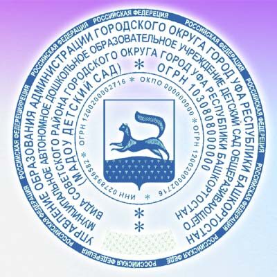 Заказать гербовую печать в Уфе, цена рассчитать