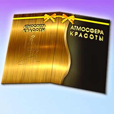 Сертификат Атмосфера красоты